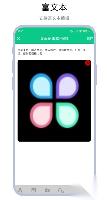 桌面记事本软件图4