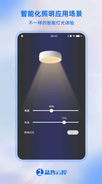 晶哲云控安卓版图5