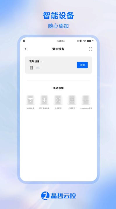 晶哲云控安卓版图4