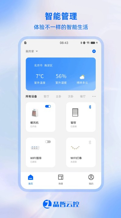 晶哲云控安卓版图2