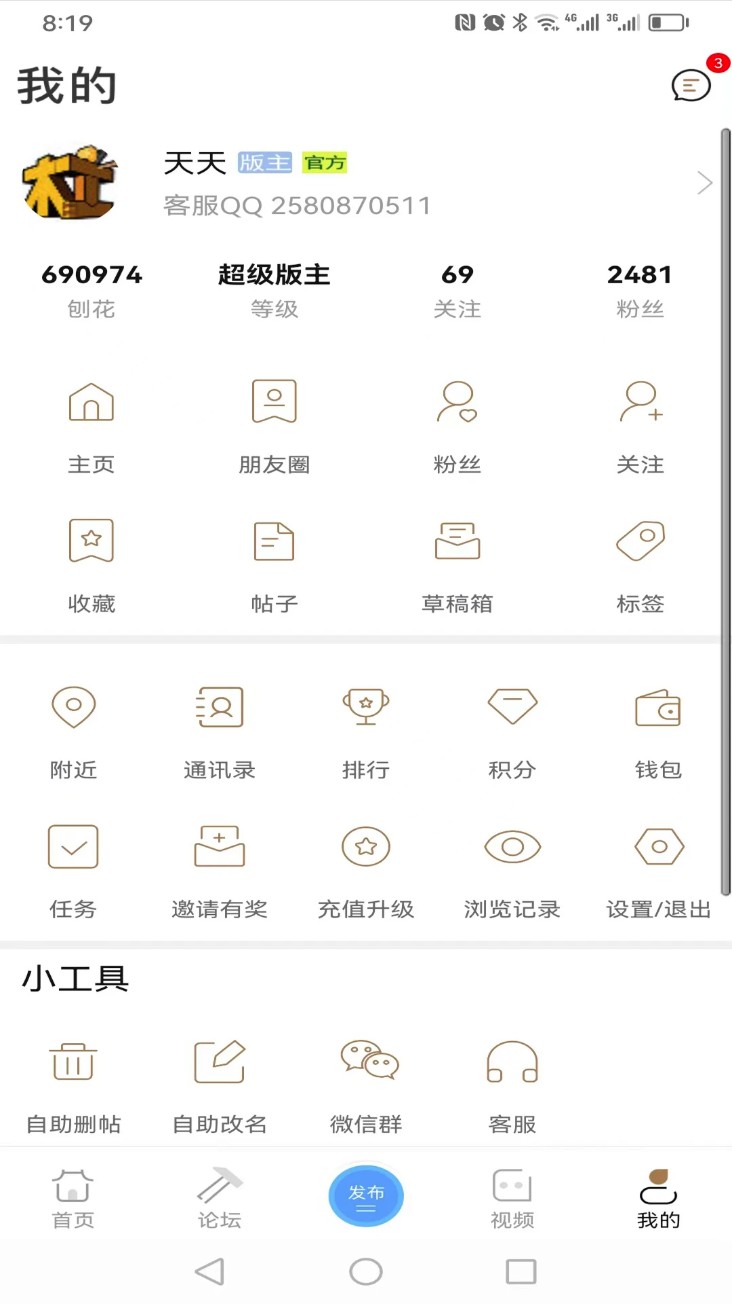 木工爱好者安卓版(3)