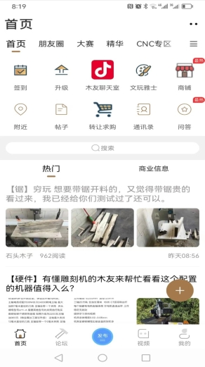 木工爱好者安卓版(1)