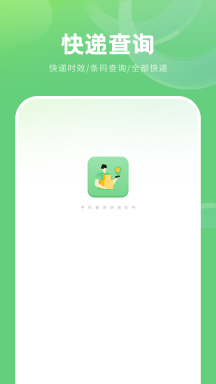快递单号查询