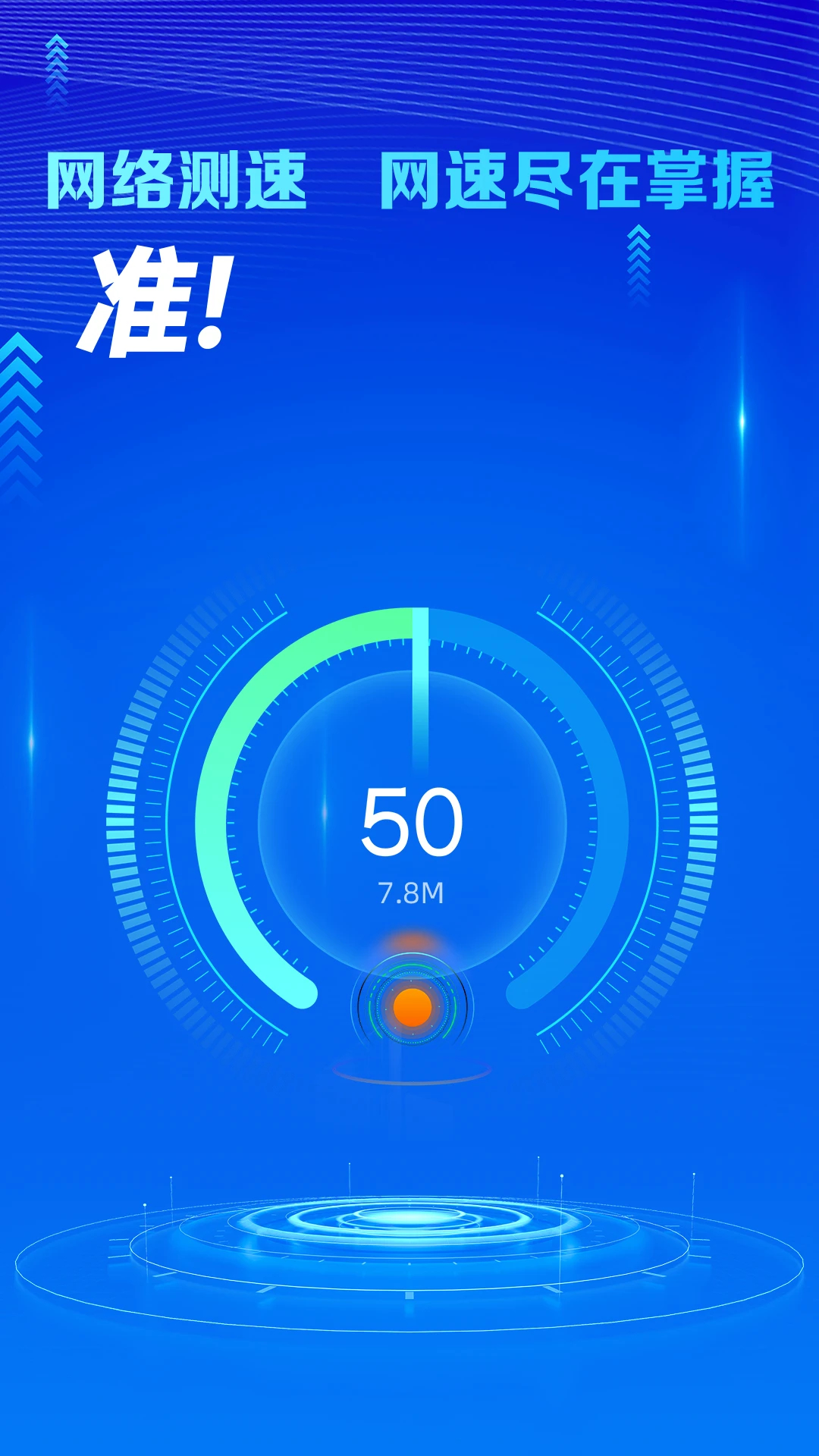 万能WiFi守护宝图3