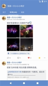 share微博安卓版图2