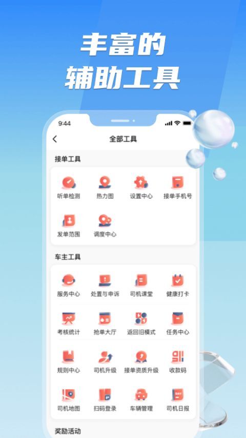 旗妙出行极速版图3