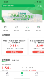 黔农云企业版图4