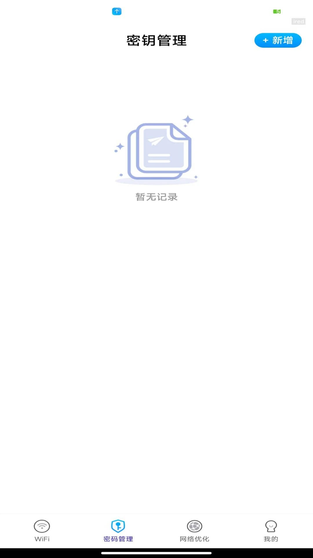 WiFi万能密钥(3)