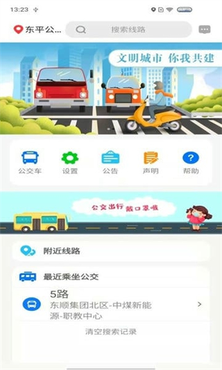 公交e出行(2)