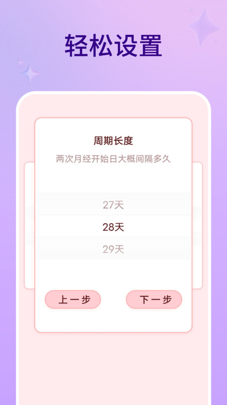 排卵期计算器(3)