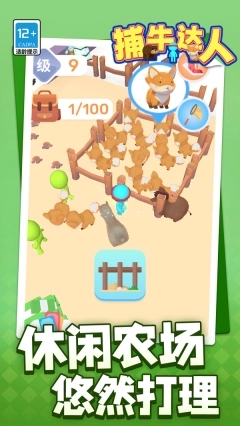 捕牛达人鸟叔版图3