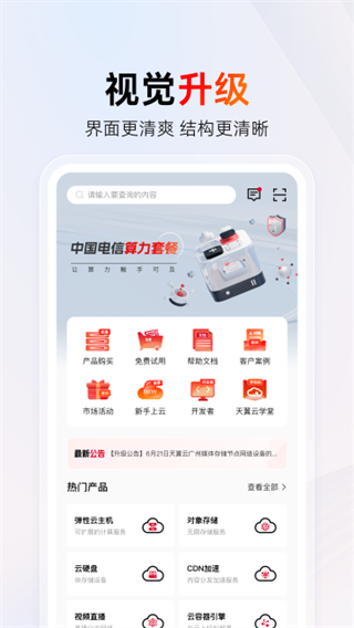 天翼云(2)