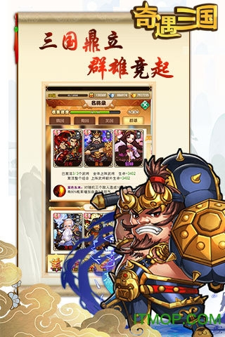 奇遇三国满V版图4