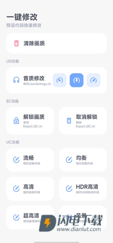 阿尔法画质助手
