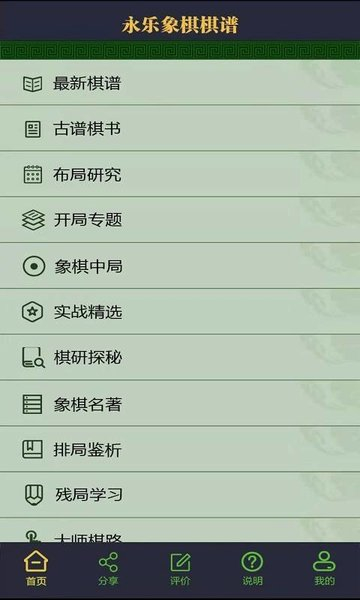 永乐象棋棋谱网图1