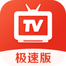 爱看电视tv极速版