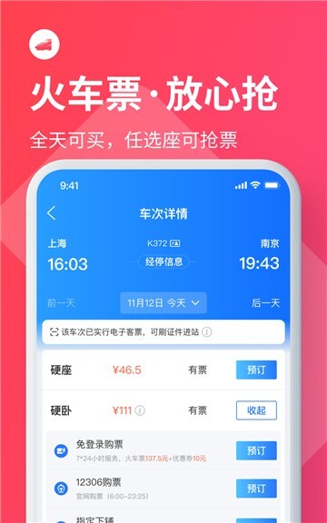 巴士管家app图4