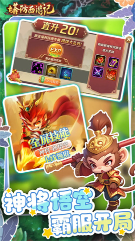 塔防西游记最新版图4