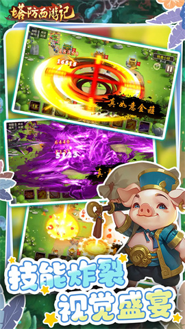 塔防西游记最新版图1