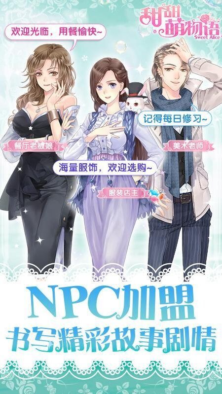 甜甜萌物语手游最新版图2