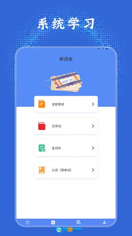 英语单词学习通图2
