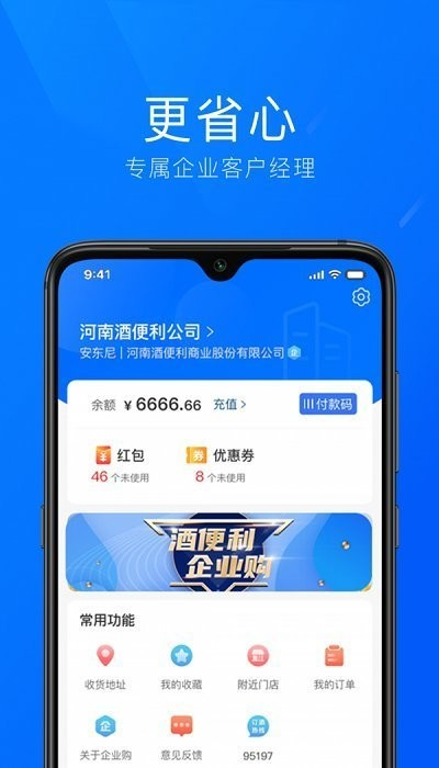 酒便利企业购图2