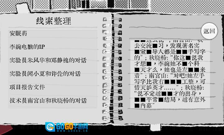 Truth in Bug游戏图4