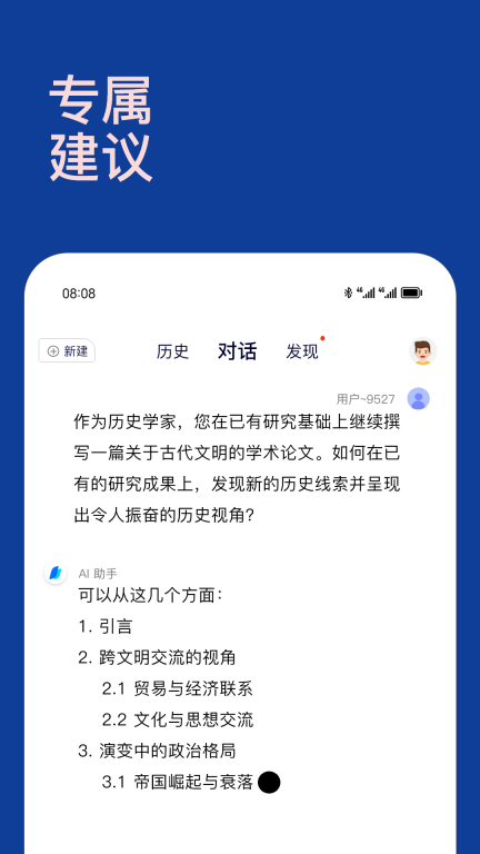 Chat智能助手截图3