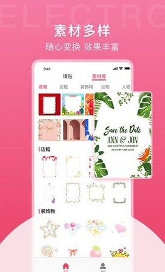 电子请柬制作工具图3