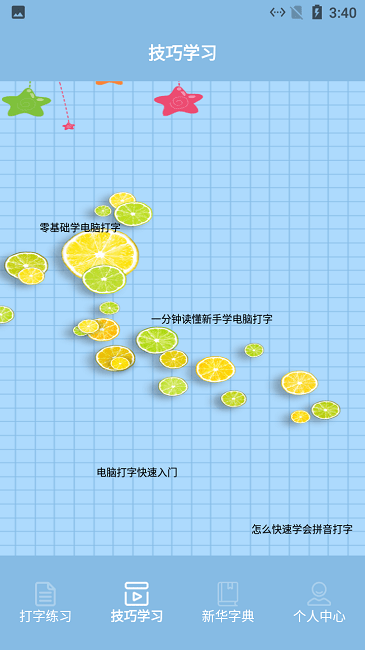 蓝山键盘打字练习图2