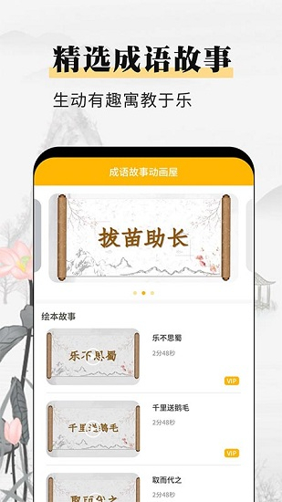 成语故事动画屋最新版图4