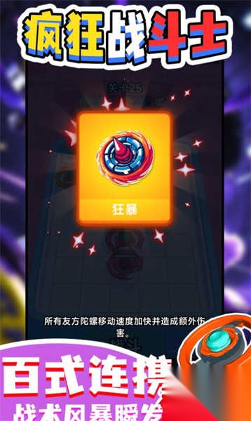 疯狂战斗士(3)