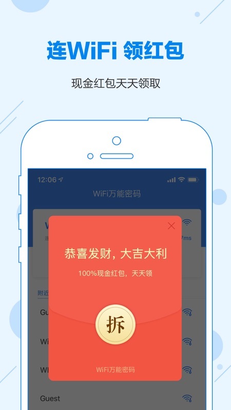 WiFi共享大师截图3