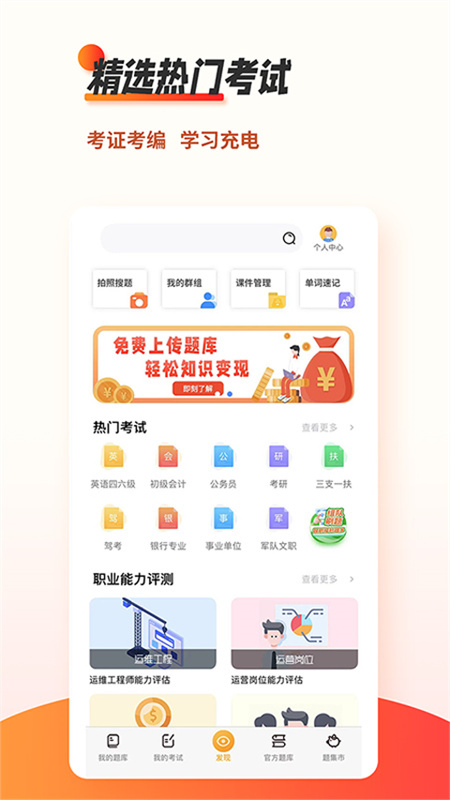 刷题神器最新版图2