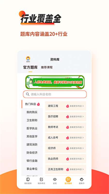 刷题神器最新版图3