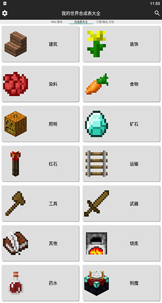 我的世界合成表大全图2