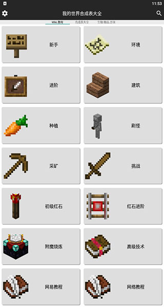 我的世界合成表大全图5