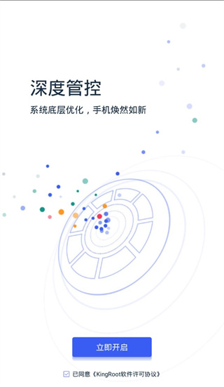 KingRoot旧版本图1