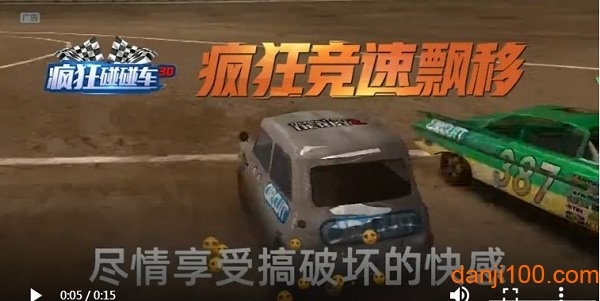 疯狂碰碰车3D游戏(2)