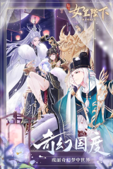 全民养成之女皇陛下图5