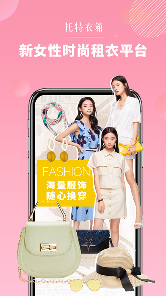 托特衣箱官网版图1