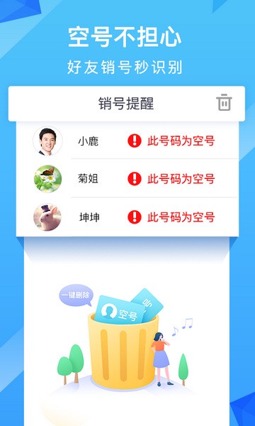 和通讯录(2)