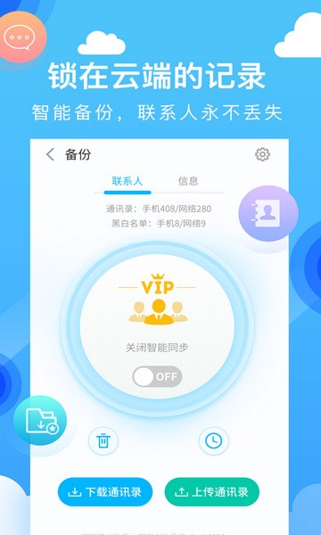 和通讯录(5)