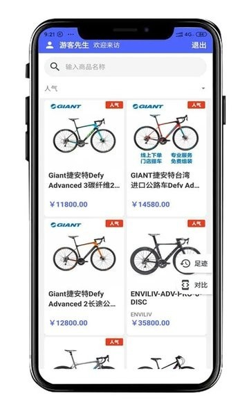 捷安特智能选车精灵最新版图2