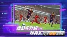 实况足球2026国际服(3)