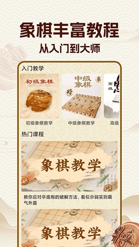 中国象棋大师官网版图1