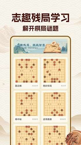 中国象棋大师官网版图3