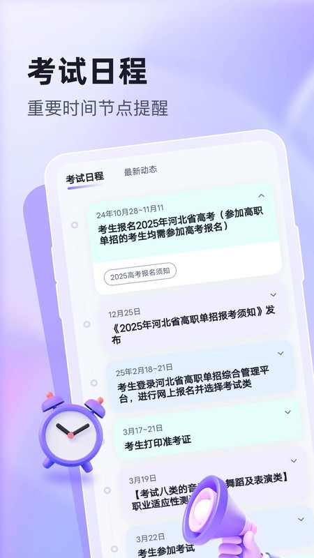 高职单招志愿填报助手软件图4