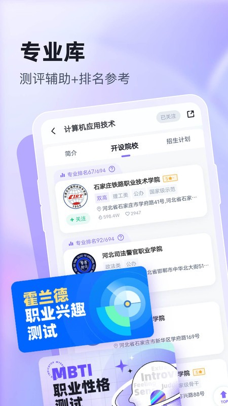高职单招志愿填报助手软件图3