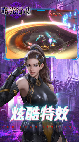 曙光行动(4)